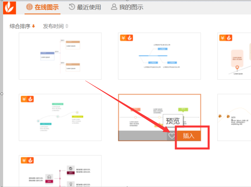 PPT怎么做时间轴？