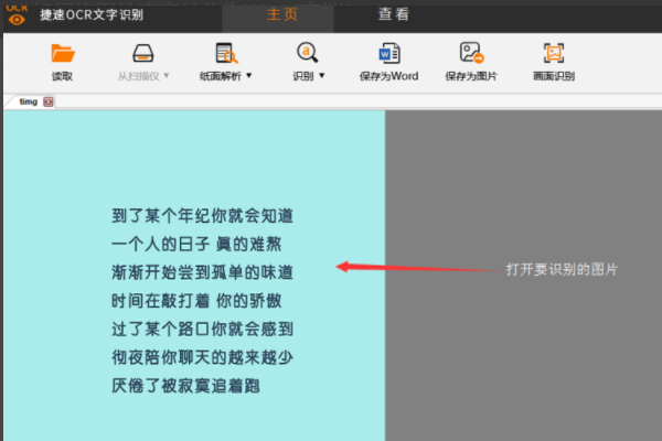 如何将书本上的字转化为Word 文档？