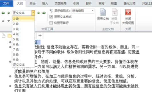 一个Word文档怎么拆分成多个文档？