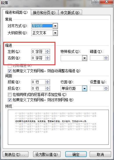 word2007左缩进怎么设置默认为0