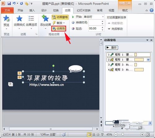 PPT动画效果怎么做？