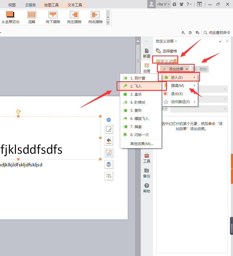 PPT制作中怎么才能设置文字飞入？
