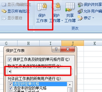 Excel单个单元格如何锁定？
