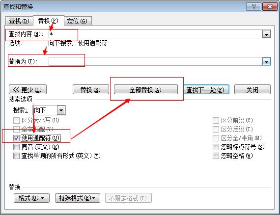 Word如何全文替换全部字？