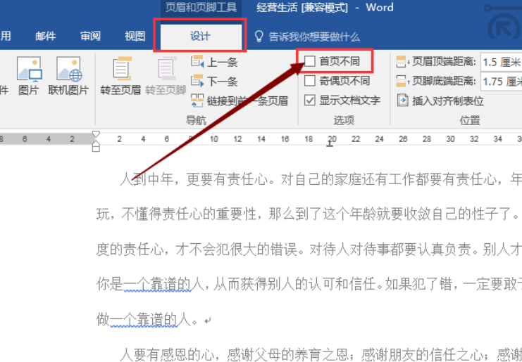 Word中如何分节标页码？