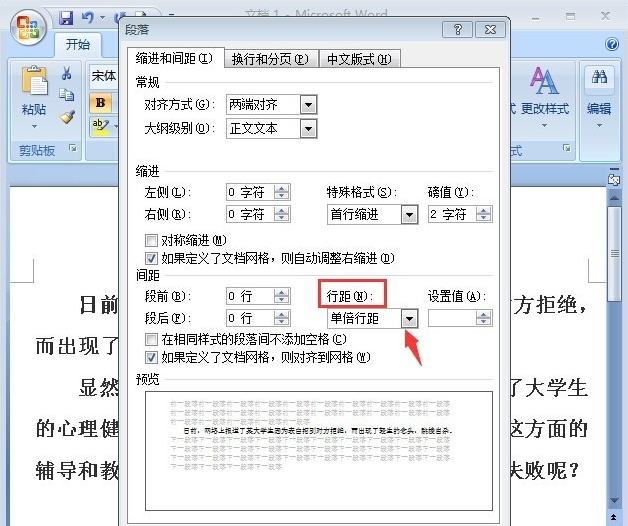 Word里怎样把行间距调成25磅？