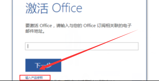 电脑自带的Word2016怎么激活？