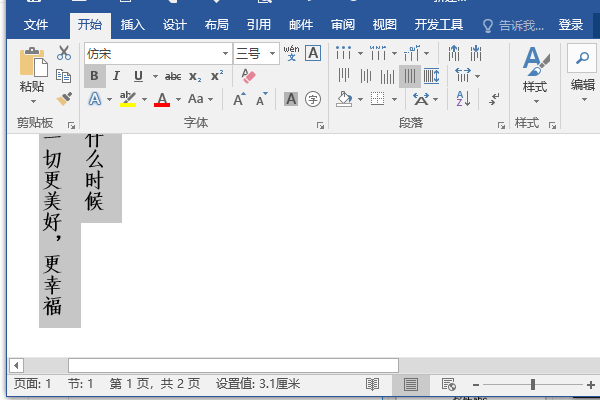 怎么让Word竖排文本框的文字丛左往右打？