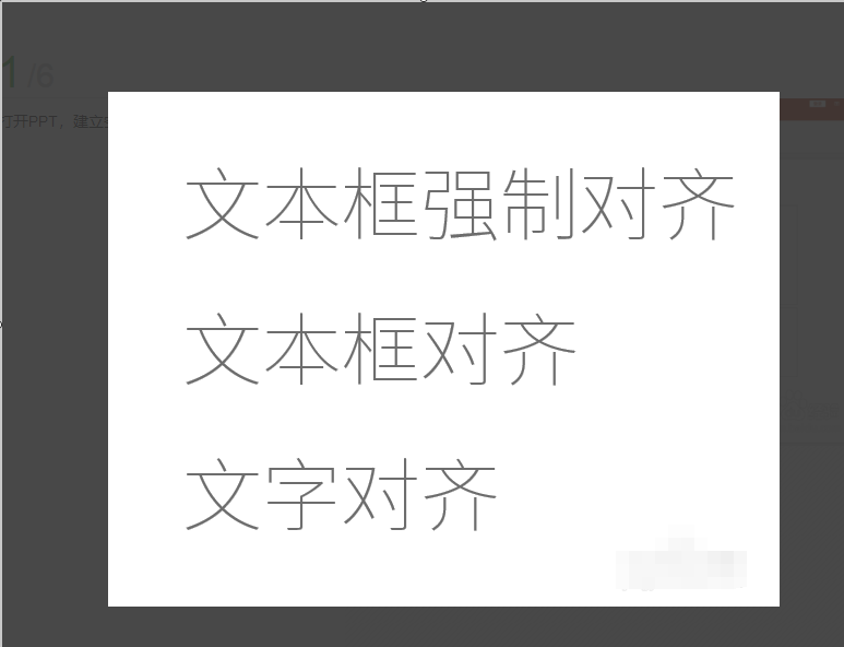 PPT文字如何分散对齐？