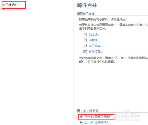 怎样用Word批量发邮件？