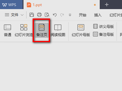 幻灯片如何添加备注内容?