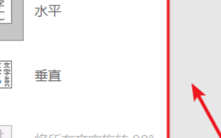 在Word中，怎么改变文字方向？
