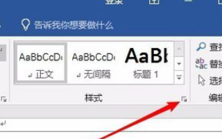 Word2016页眉怎样加横线？