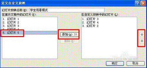 PPT放映怎样分先后顺序？