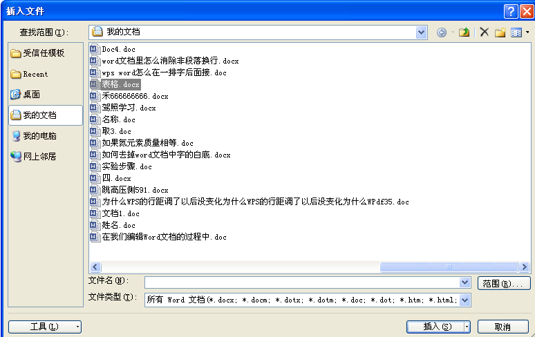 怎么把Word的内容完整的复制到另一个Word？