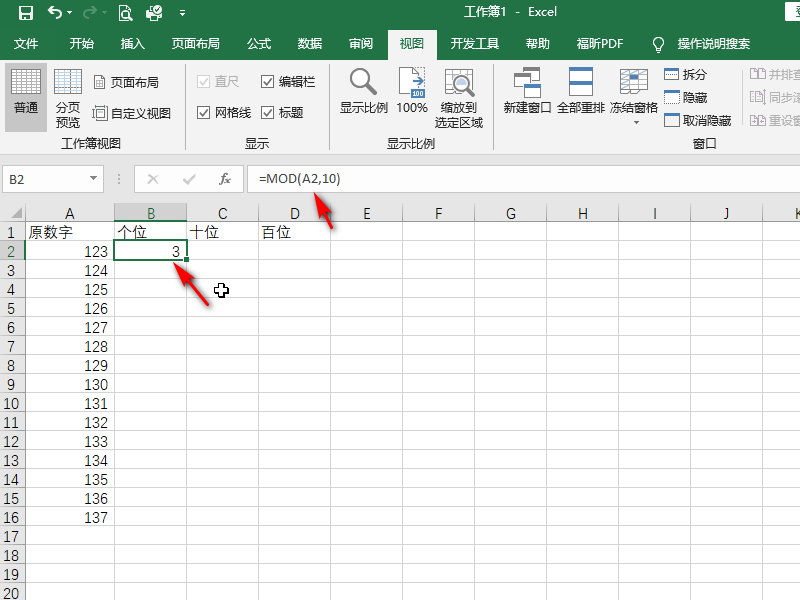 在Excel中如何将数字分列？