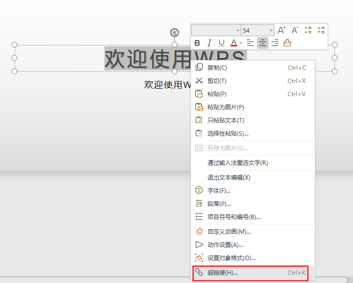 PPT超链接怎么打开？