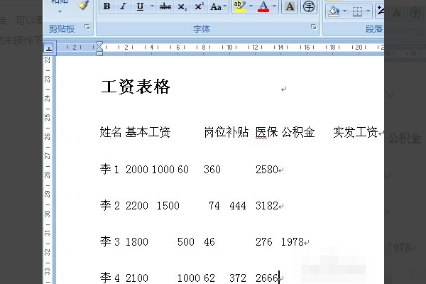 如何将Word中上下两行文字对齐？