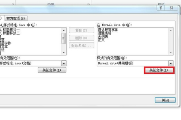 Word2010文档样式库中的标题式样复制到文档样式库