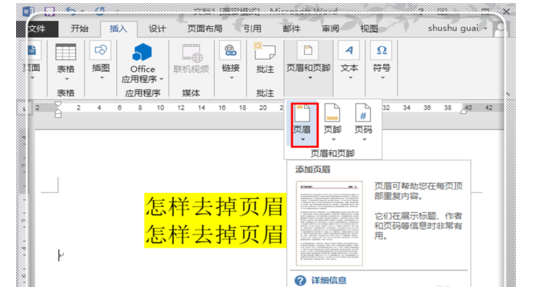 Word2013怎么删除页眉的横线？