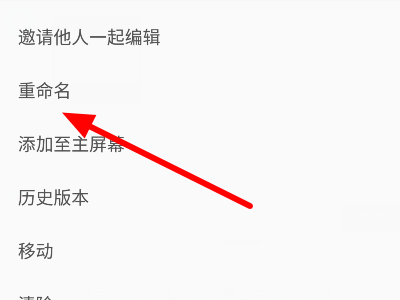 手机上的Word怎么修改文档的名字啊？