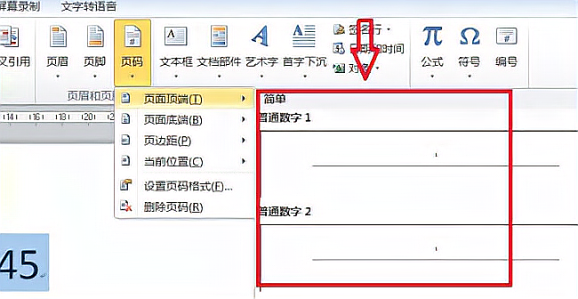 word頁碼怎麼設置幾分之幾