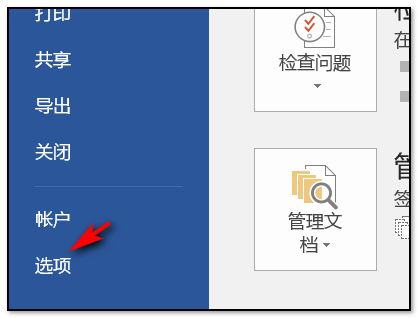 怎么把Word文字下面的红线去掉？