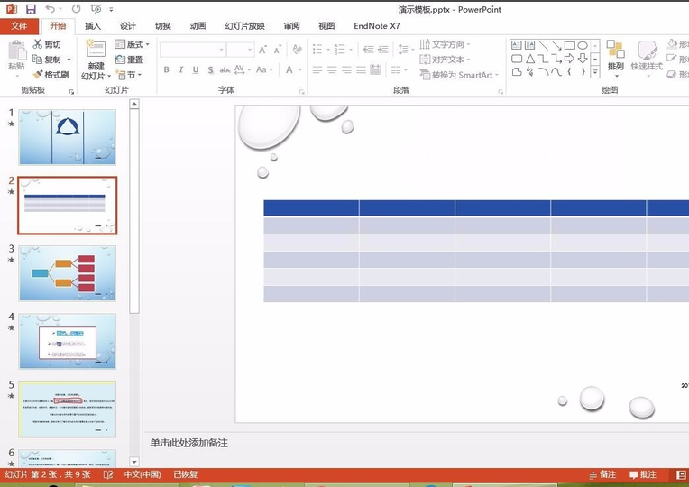 如何修改PPT母版？