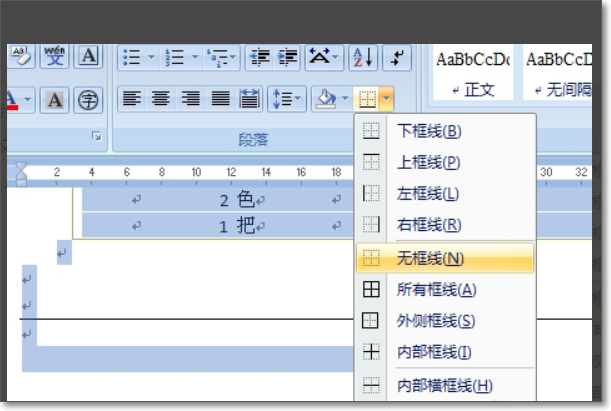 word文档中间有一条实线怎么去掉?