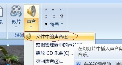 PPT怎么插入多首背景音乐？