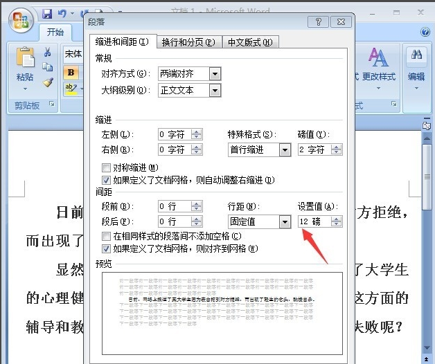 Word里怎样把行间距调成25磅？