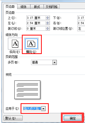 如何将Word里的指定的某一页变成横向？