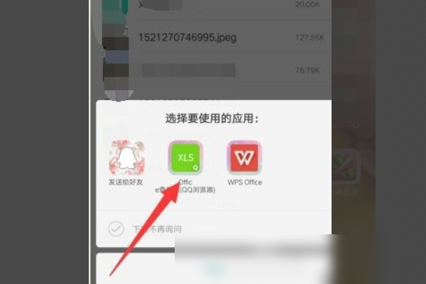qq上的电子表格如何转发到微信？