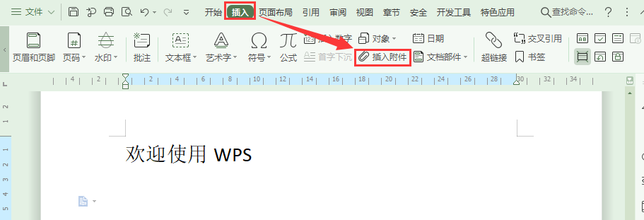 如何在Word 2013中插入PDF？
