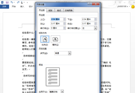 Word 怎样设置一页是纵向一页是横向？