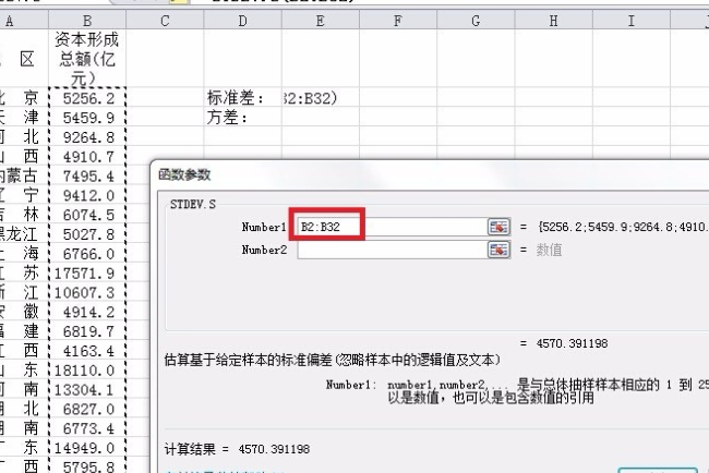 如何在Excel中算方差和标准差？