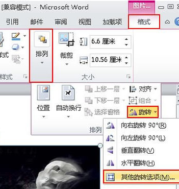 怎么旋转Word中的图片？