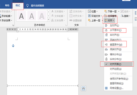 怎么才能在Word里面页面的正中间画一条虚线？