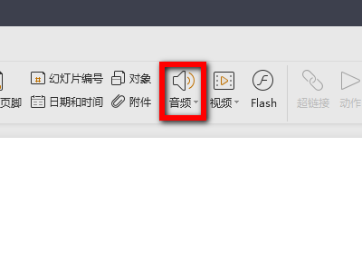 PPT如何设置声音？