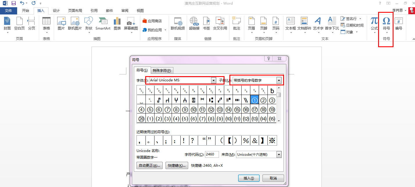 怎样在Word文档中打出有圆圈的数字符号11 12 13 如 ②？