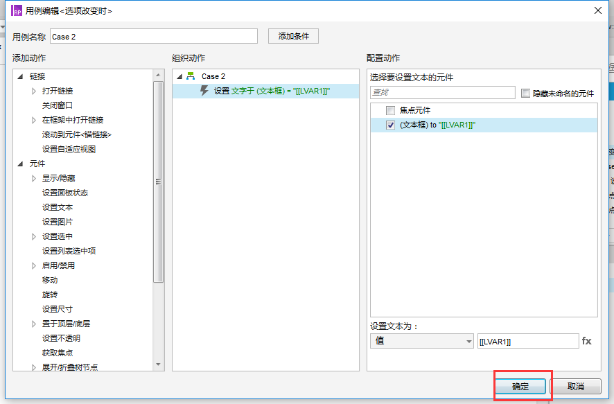 Axure 列表框选中？