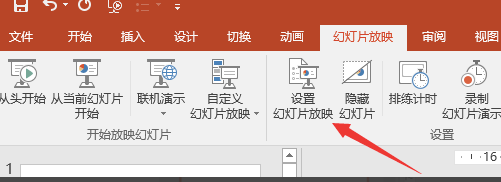 怎样取消PPT的自动播放？