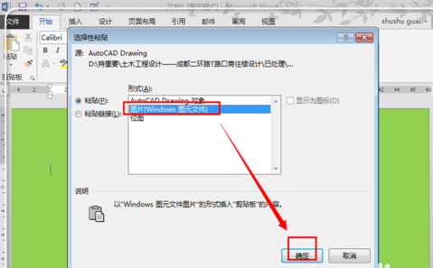 如何把CAD中的文字复制到Word中并使其可编辑？