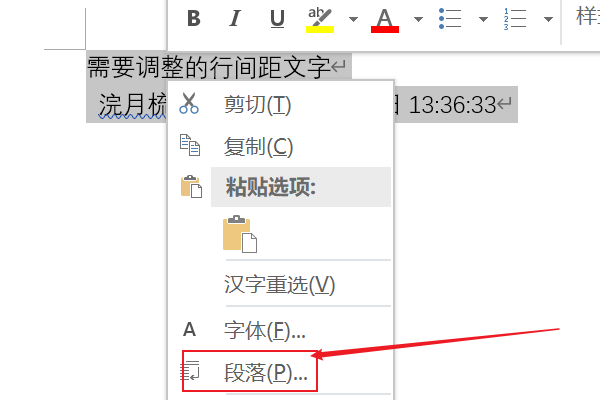 在Word中怎么缩小行距？