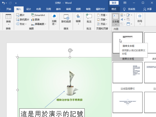 Word文档插入图片怎样在图片上编辑或标注？