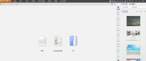 怎么用WPS文字制作PPT？