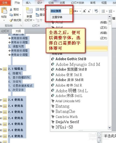 如何能将已做好的PPT内的字体一次修改大小呢？