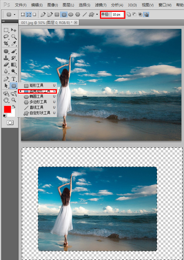 Photoshop中怎么把图片的直角变为圆角？