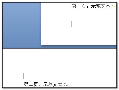 怎么让Word页面前一页是竖的后一页是横的？