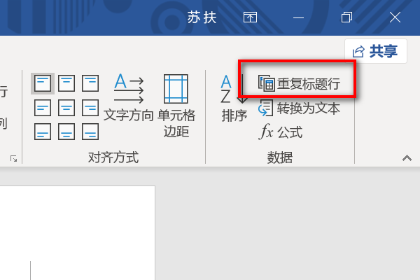 Word2007版 如何锁定表格第一行？